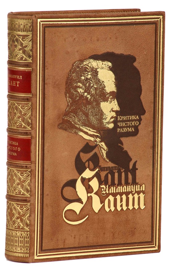 Книга о философах и мыслителях Критика чистого разума