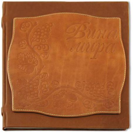 Книга «Вина мира»