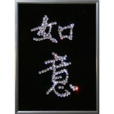 Панно с кристаллами Swarovski Иероглиф Исполнение желаний