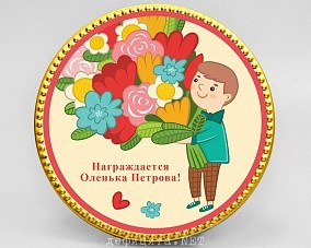 Именная шоколадная медаль «От всего сердца!»