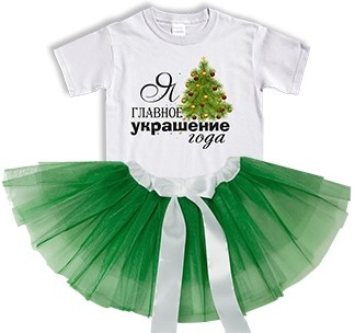 Зеленый набор Я главное украшение года
