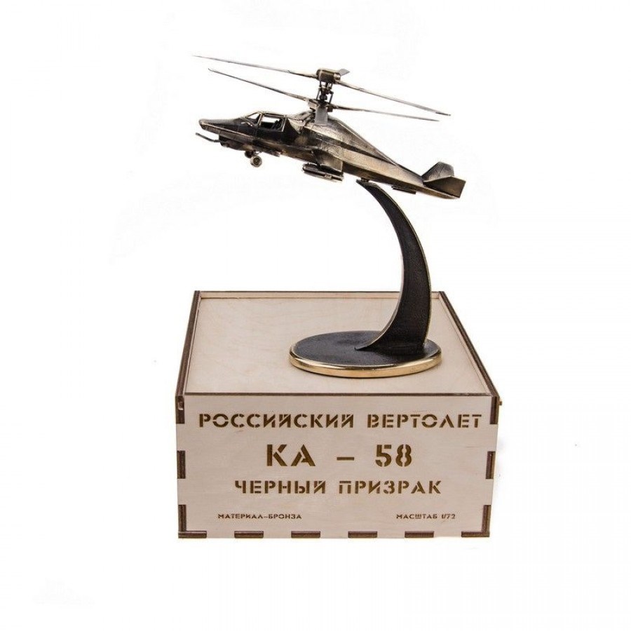 Бронзовый Вертолет КА-58 1:72 Черный прирак