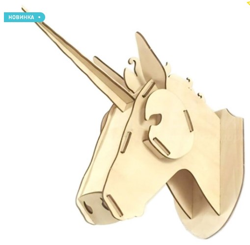 3D конструктор Единорог