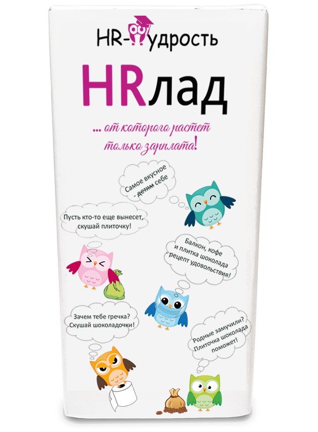 HR-лад От которого растет только зарплата