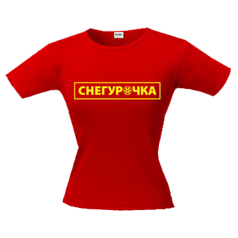 Футболка «Снегурочка»