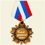 Орден «Самой дружной семье»