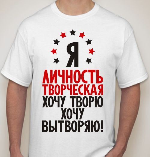 Мужская футболка Я личность творческая..