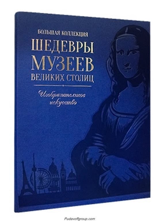 Книга Шедевры музеев великих столиц