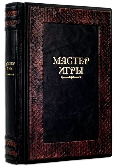 Книга Роберт Грин. Мастер игры