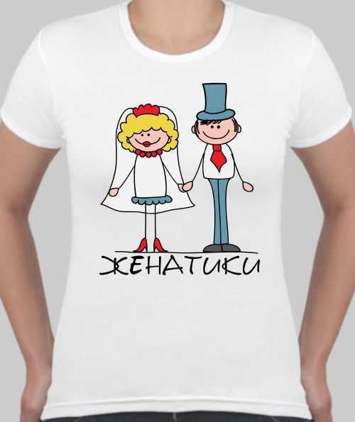 Женская футболка Женатики