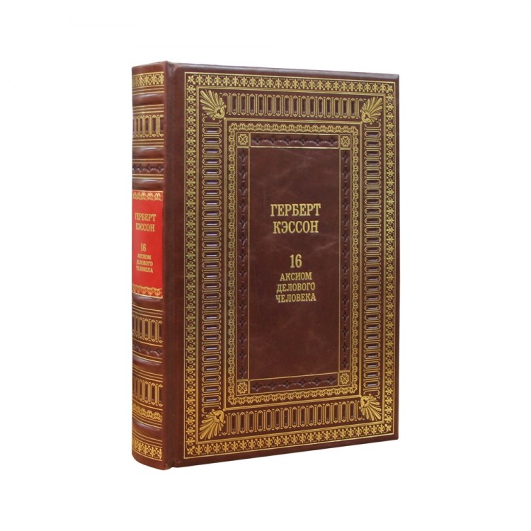 Книга в кожаном переплете 16 Аксиом делового человека