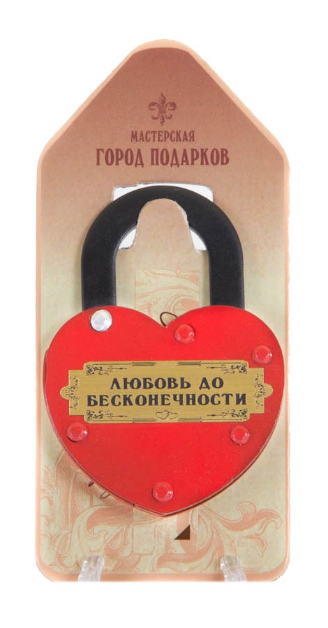 Замочек любви Любовь до бесконечности