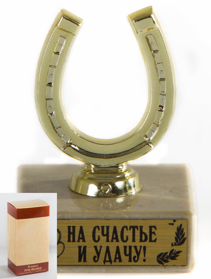 Подарочный кубок Подкова на счастье и удачу-1!