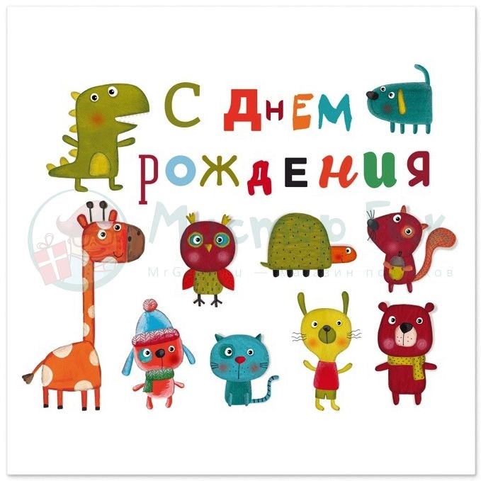 Поздравления от зверей на юбилей
