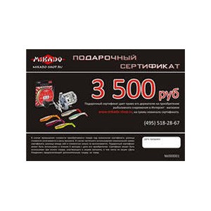 Сертификат рыболовного магазина Mikado-shop