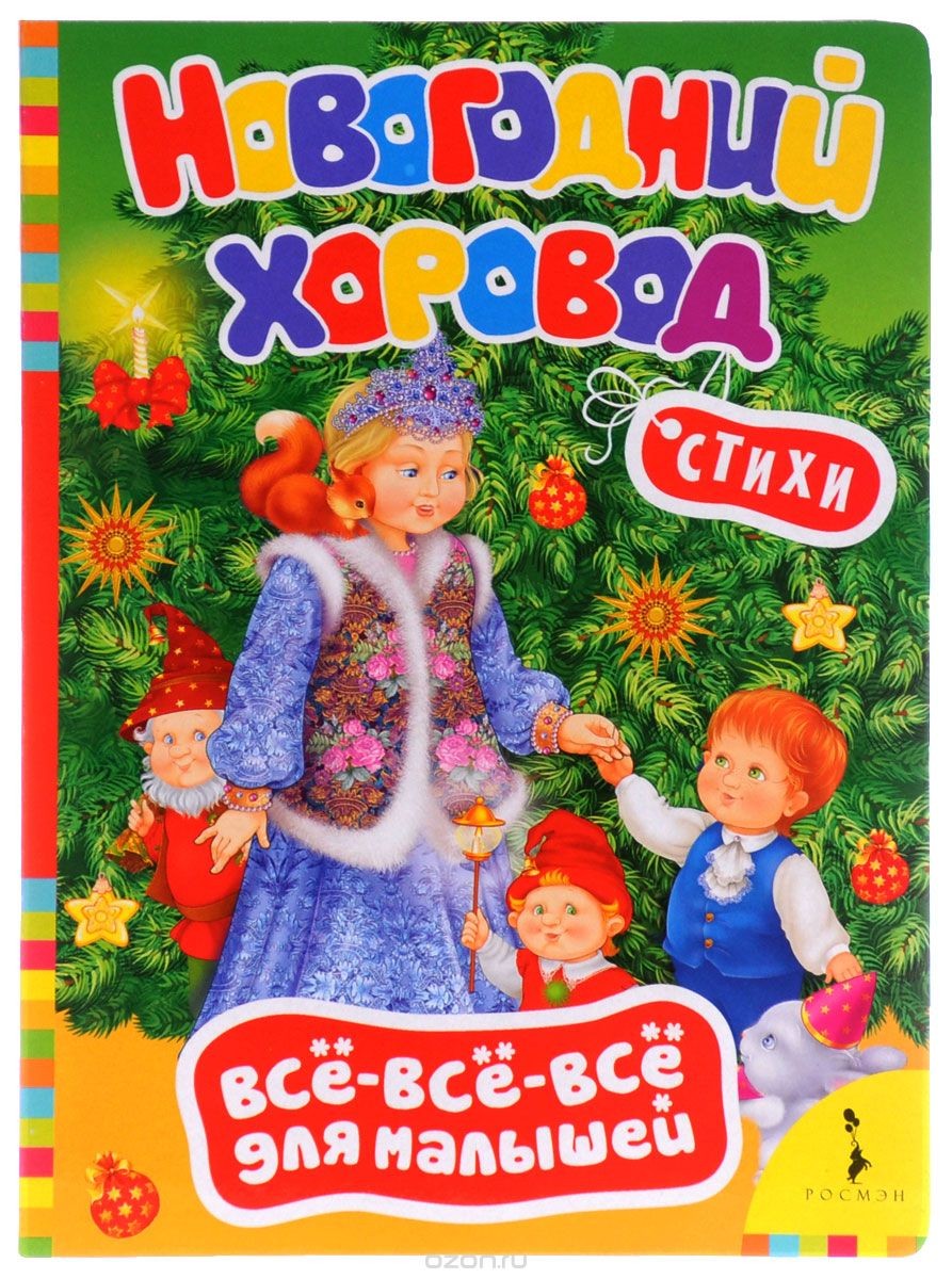 Детская Новогодний Хоровод Детская Новогодний Хоровод