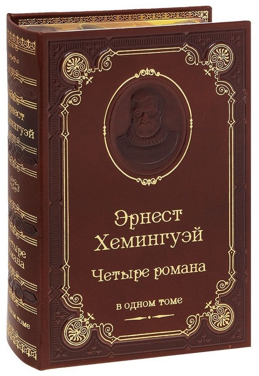 Книга Эрнест Хемингуэй. Четыре романа