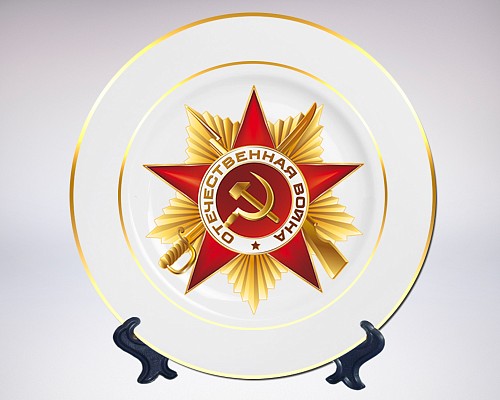 Сувенирная тарелка «Орден Отечественной войны»