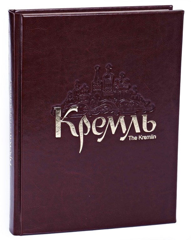 Книга Кремль. The Kremlin