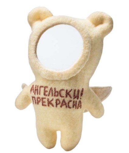 Игрушка-зеркало Ангельски прекрасна