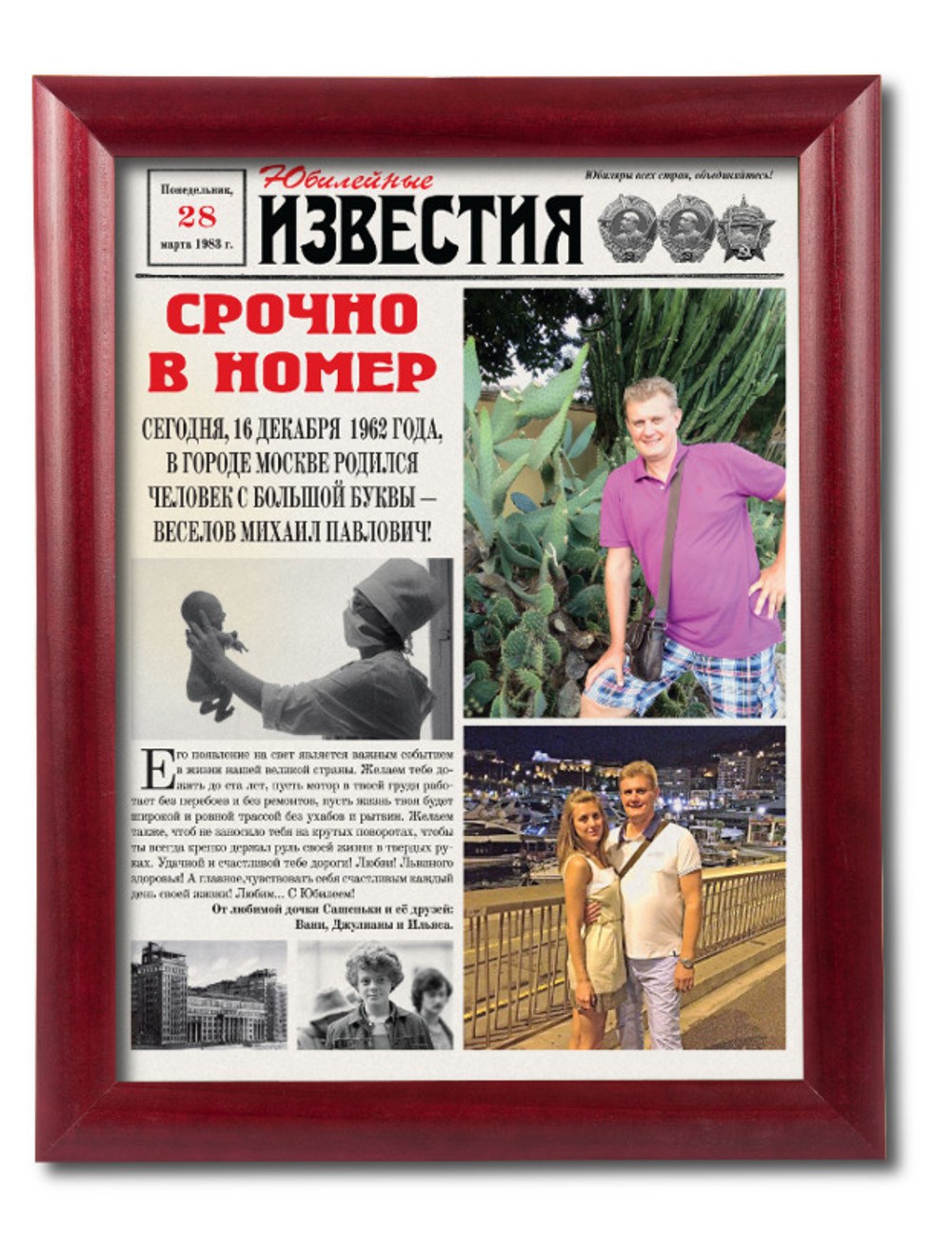 Персональная газета Юбилейные известия в раме Престиж-2