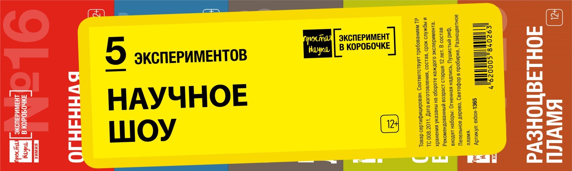 Набор для опытов Научное шоу