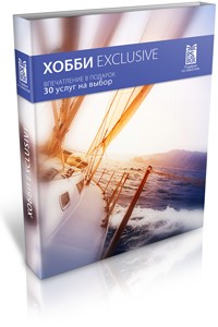 Подарочный сертификат Хобби Эксклюзив