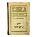Записная книжка «Что делать?»