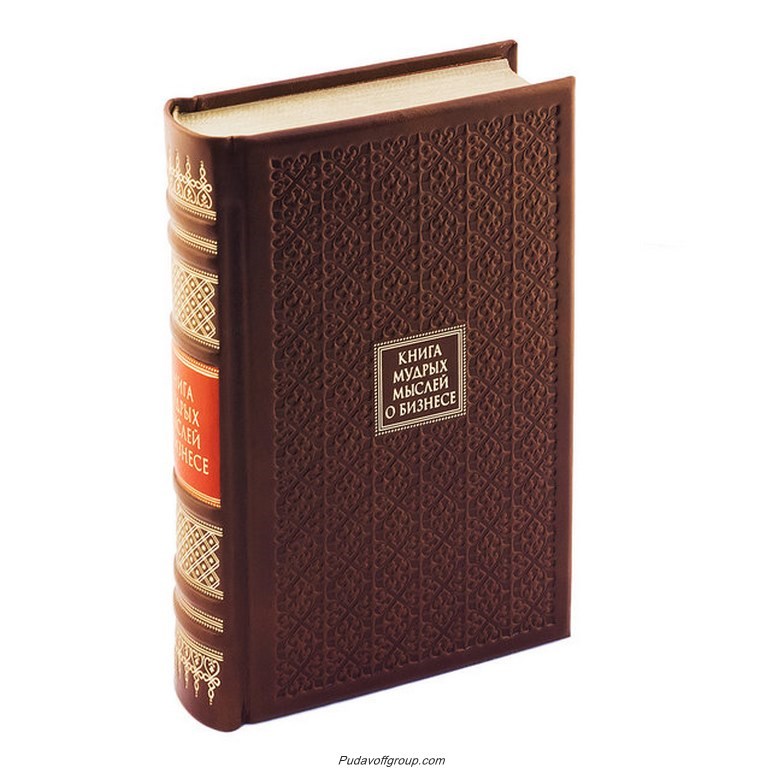 Книга мудрых мыслей о бизнесе