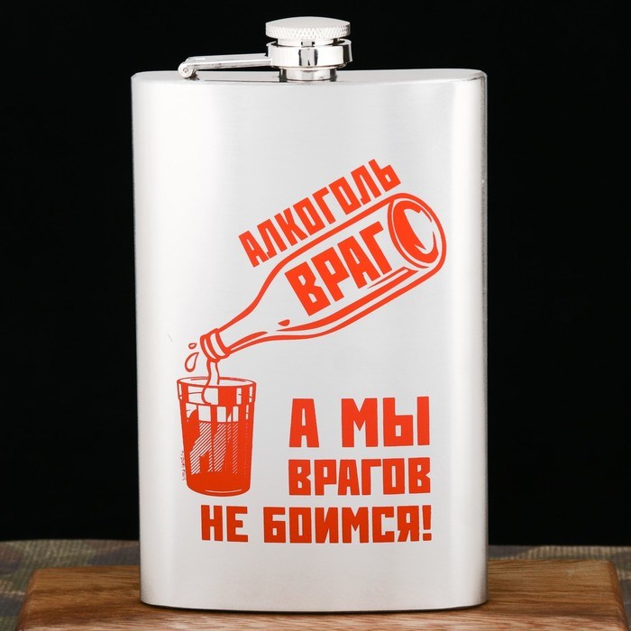 Фляжка Мы врагов не боимся