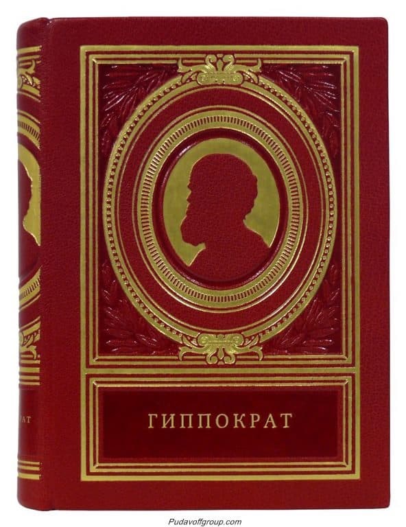 Книга Мысли замечательных людей. Гиппократ