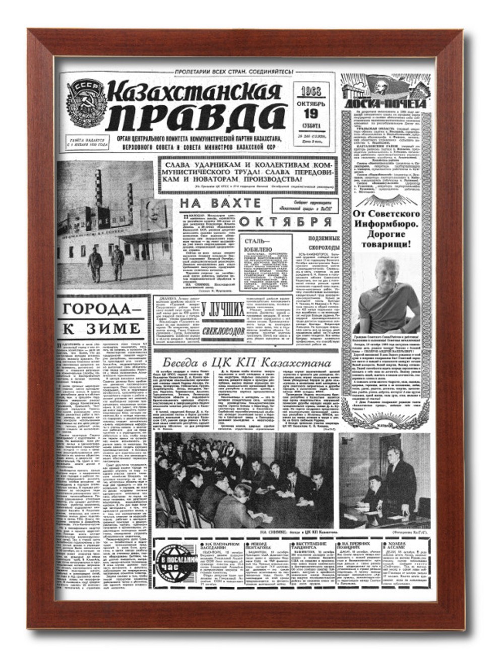 Поздравительная газета Казахстанская правда в раме Классик