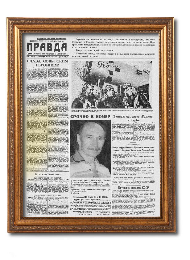 Поздравительная газета в раме на день рождения 75 лет