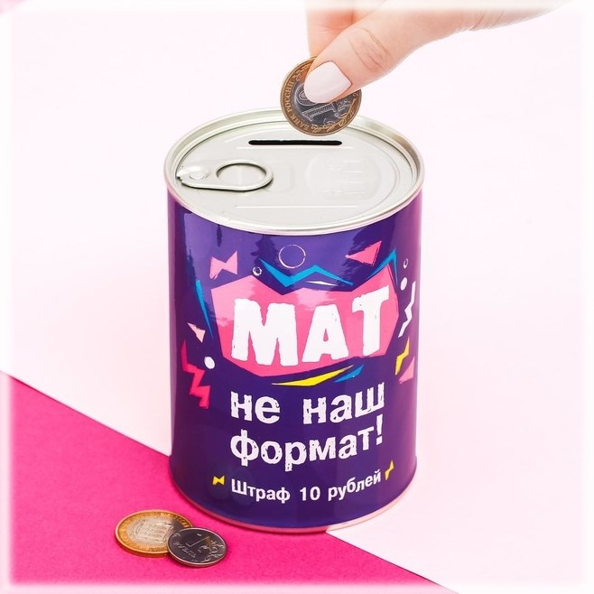Копилка Не наш формат
