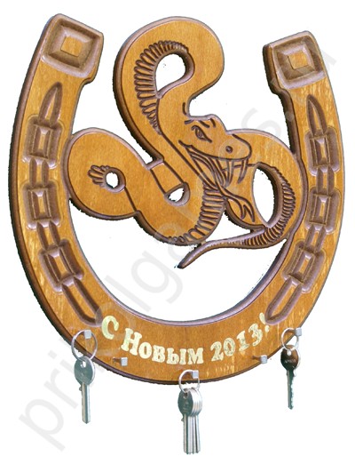 Ключница Подкова со Змеей: С Новым 2013 годом!