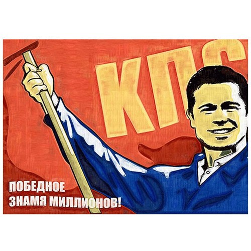 Картина Пропаганда 12