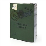 Блокнот "Трудовая книжка"