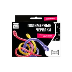 Набор для опытов "ПОЛИМЕРНЫЕ ЧЕРВЯКИ" | Детские наборы для опытов