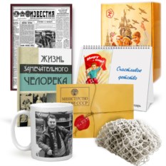 Подарочный набор Жизнь замечательного человека (мужчине)