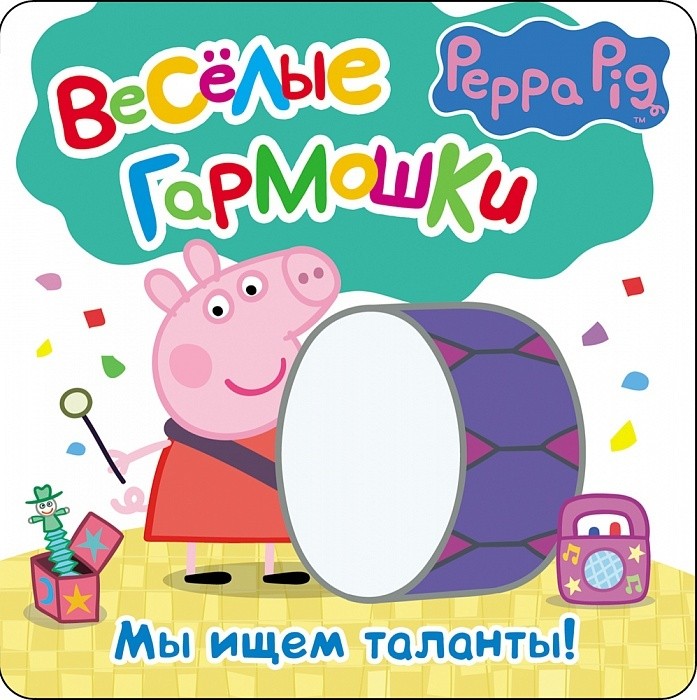 Книжка Мы ищем таланты Peppa Pig