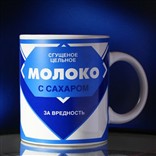 «И стакан сгущенки».