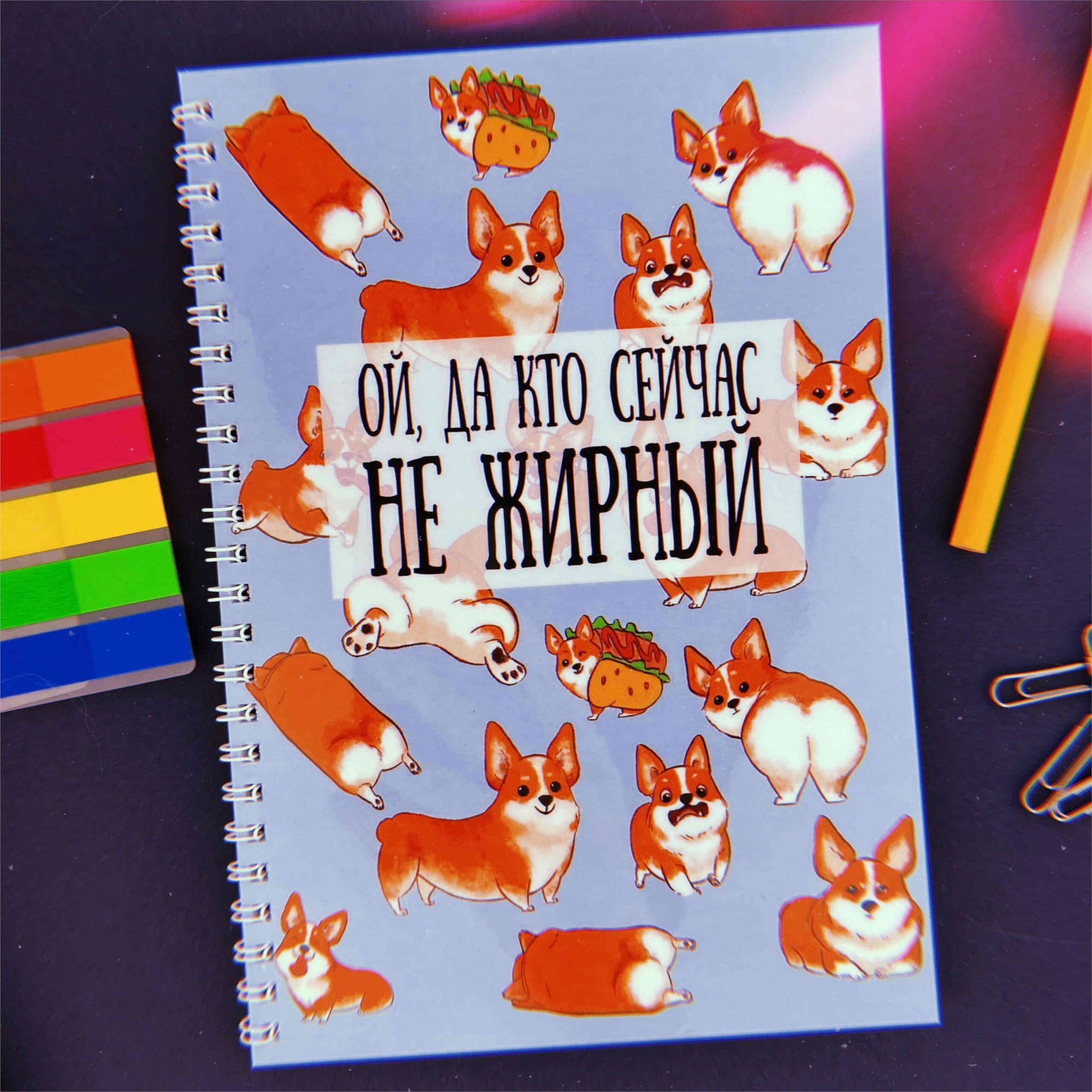 Блокнот Ой, да кто сейчас не жирный