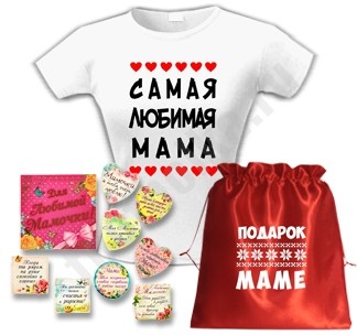 Подарок Самой любимой маме