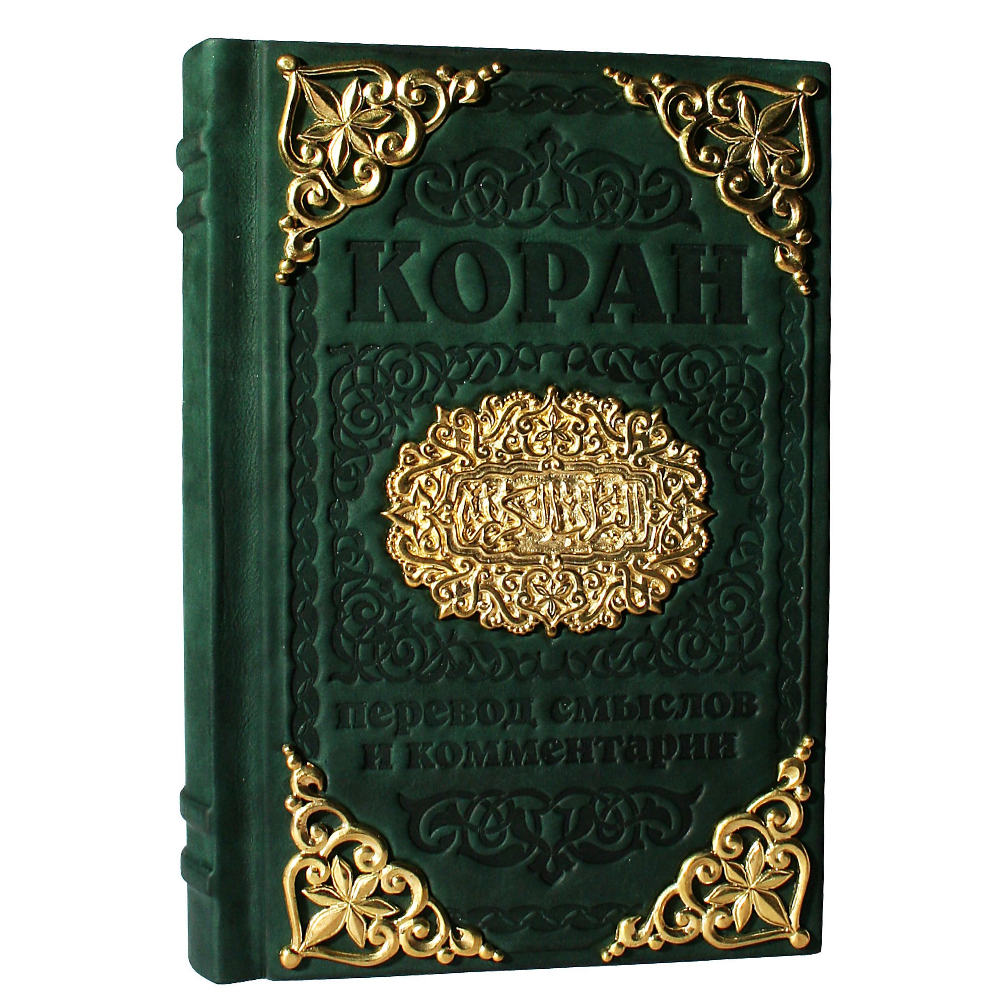 Книга Коран с литьем