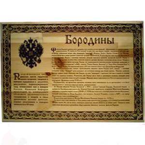 История фамилии на плакетке
