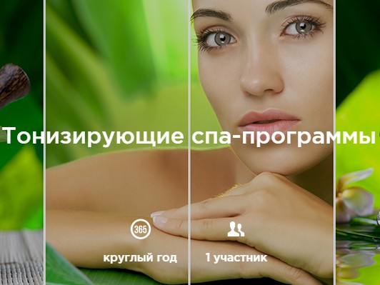 PREMIUM SPA-программа «1000 и 1 ночь Шахеризады»