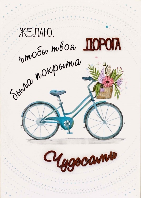 Открытка Simple Cards Дорога в чудеса