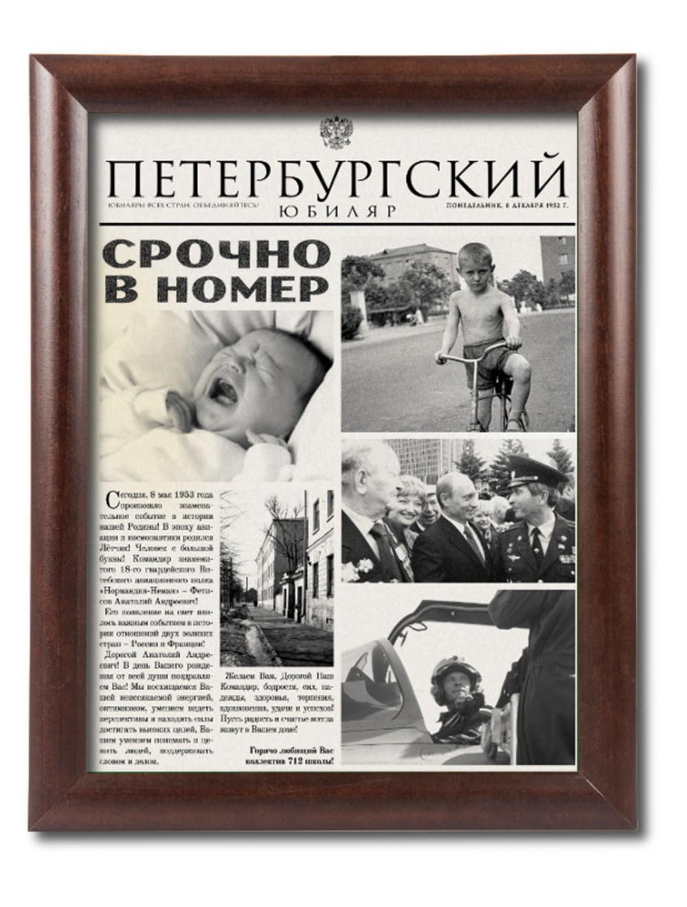 Персональная газета Петербургский юбиляр, рама Престиж-1