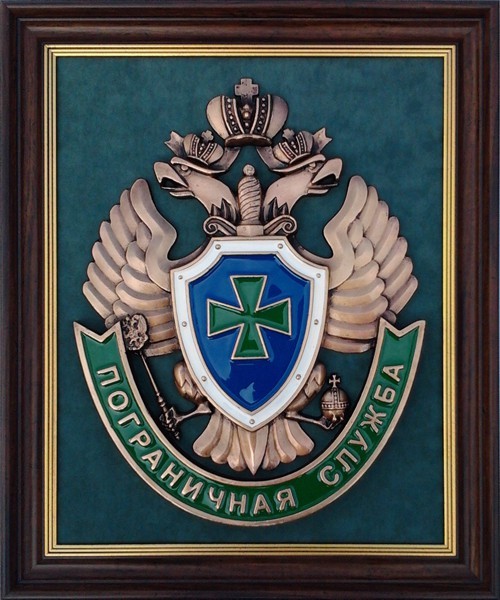 Большая плакетка Эмблема Пограничной службы