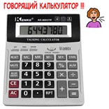 Калькулятор говорящий по-русски